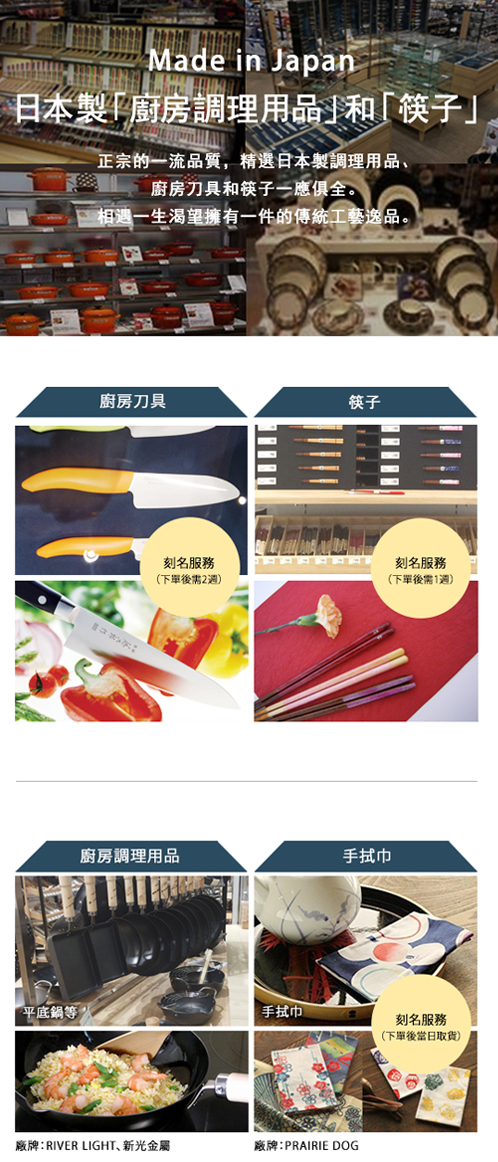 日本製「廚房調理用品」和「筷子」