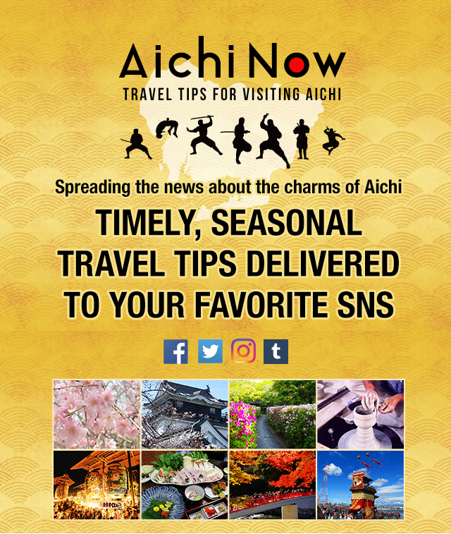 Discover the new charms of Aichi ＳＮＳ　ＳＴＡＲＴ！
