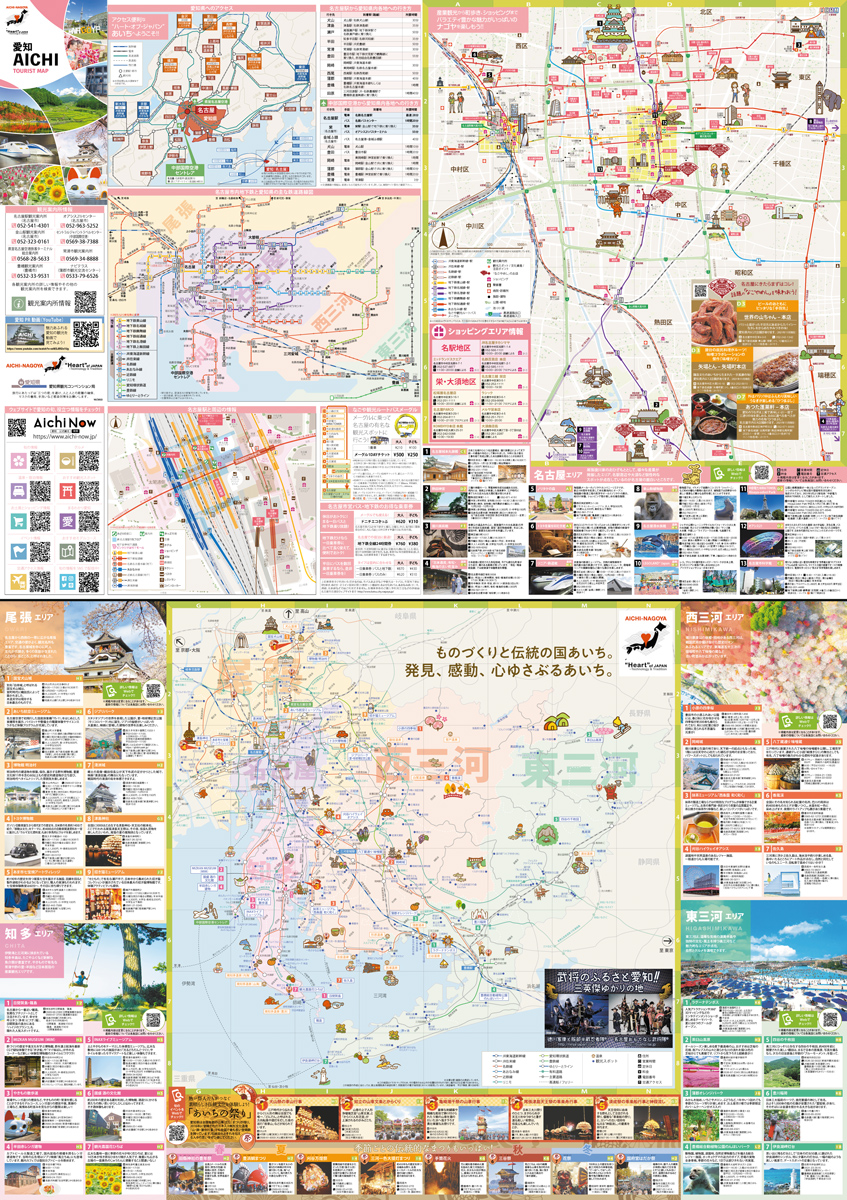 愛知県観光マップ2022