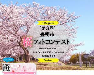 第3回 豊明市桜フォトコンテスト