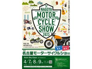 名古屋モーターサイクルショー