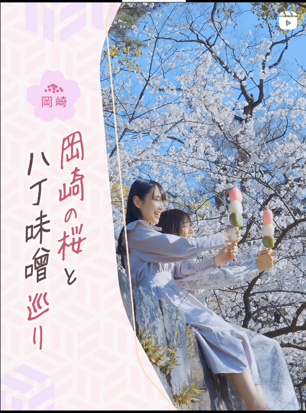 観光愛知　愛知県観光協会 AICHI PREFECTURAL TOURISM ASSOCIATION 一般社団法人 愛知県