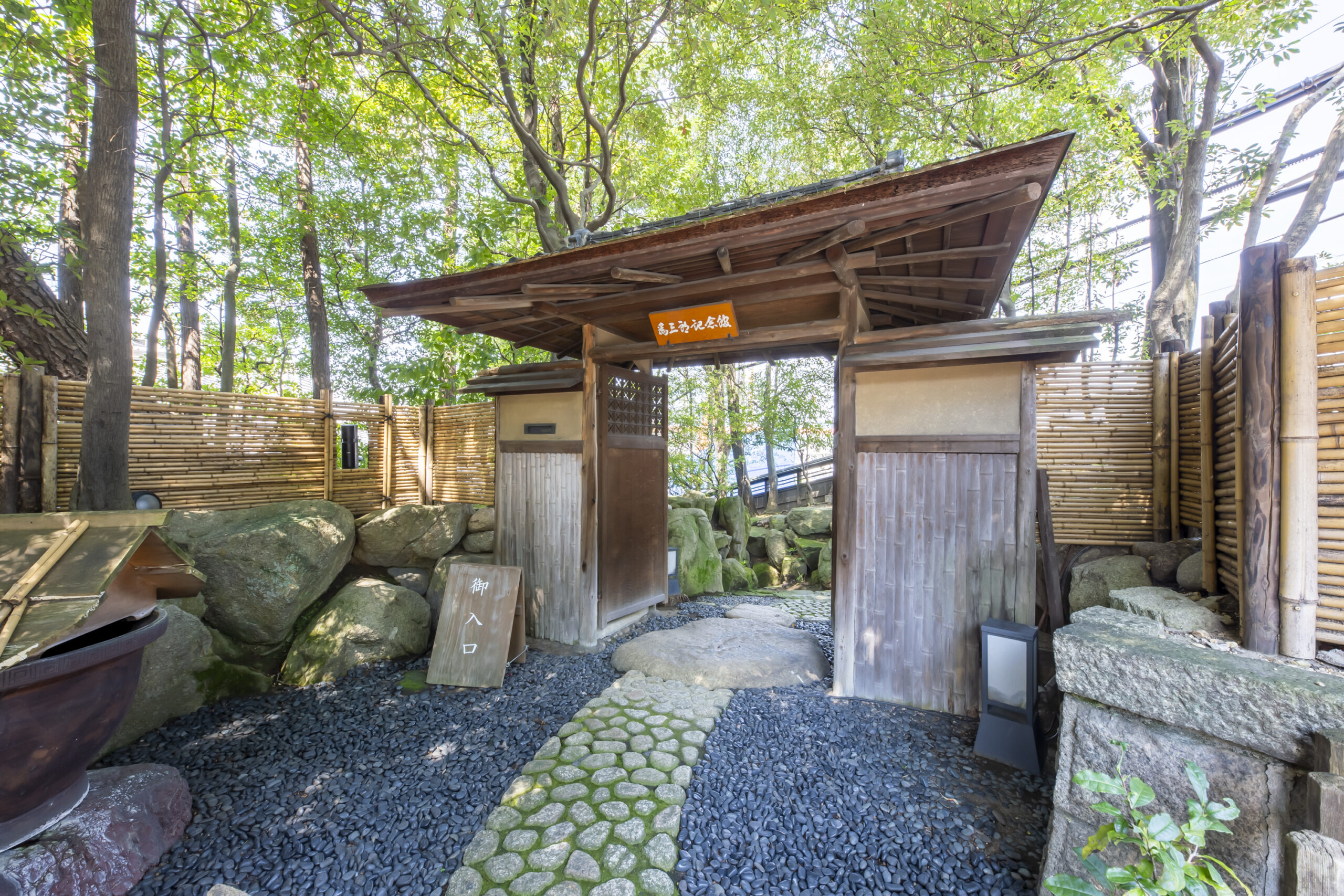 公益財団法人古川知足会