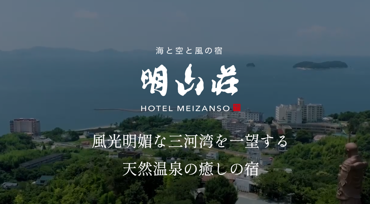 株式会社明山荘　ホテル明山荘